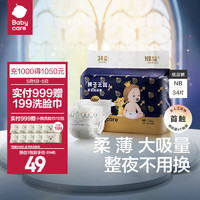 babycare 皇室狮子王国系列 纸尿裤 NB34片