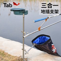 Tab魚竿支架地插 多功能插地架桿炮臺釣魚野釣三合一拉餌盤地插桿
