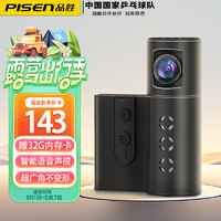 PISEN 品胜 AI行车记录仪E900P2K超清星光夜视超大广角智能语音声控高清录像