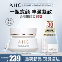 AHC 愈颜修护三抗精华面霜50ml  保湿面霜 护肤品 抗光氧糖