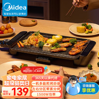 Midea 美的 电烧烤炉家用 电烤盘烤肉 电烤盘家用 电烤炉烧烤 电烤炉家用 烤肉机烤串机MC-JKE3727Y1