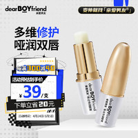 DEAR BOYFRIEND 亲爱男友 男士润唇膏4g护唇膏男生口油春冬季防嘴唇干裂脱皮膏