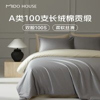 MIDO HOUSE 铭都家居 铭都床上四件套全棉贡缎纯棉A类床单床笠套件 1.5/1.8m床单款四件套