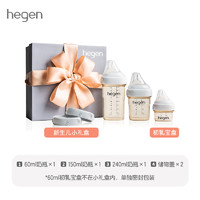 hegen 婴儿宽口径奶瓶礼盒初乳宝盒+新生儿小礼盒+隔断套装