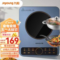 Joyoung 九阳 电磁炉套装电磁灶电池炉2200W家用带锅一键爆炒定时多功能炫彩大面板C22S-N410-A1配汤锅炒锅