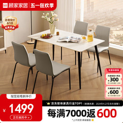 KUKa 顾家家居 岩板餐桌椅组合家用饭桌小户型方桌PT7136T 1.4M餐桌+海鸥灰椅4