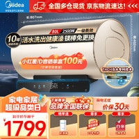 美的（Midea）电热水器60升 家用储水式热水器80升2500W速热升级TECH活水焕新舱净水洗一级能效省电免换镁棒RW3A 80L 2500W TECH活水洗