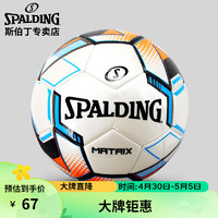 SPALDING 斯伯丁 机缝5号标准足球耐磨柔软成人儿童训练比赛足球64-968Y 蓝/橘