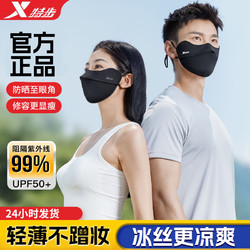 XTEP 特步 护眼角防晒口罩女挂耳式3D超薄透气防紫外线防晒面罩