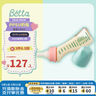 贝塔（betta）奶瓶婴儿防胀气呛奶宝宝断奶PPSU奶瓶0-6个月 宝石系列蓝色120ml