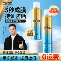 左颜右色 男士防晒喷雾120mlSPF50PA++++身体防晒霜面部防水军训户外持久