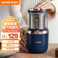 SUPOR 苏泊尔 磨粉机 家用料理机 打粉机 多功能辅食机 五谷杂粮药材厨房粉碎机咖啡机 SMF2002