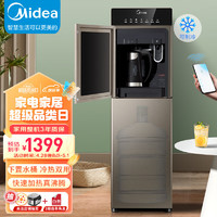 Midea 美的 饮水机家用下置式立式办公室客厅智能WIFI外置沸腾胆桶装水饮水器 YD1316S-X 冷热型