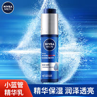 NIVEA 妮维雅 男士水活畅透精华乳50g全新小蓝管保湿面部