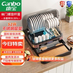 Canbo 康宝 52升家用小型台式紫外线厨房餐具碗筷免沥水消毒碗柜