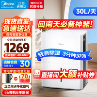 Midea 美的 除湿机 抽湿机小海绵 回南天必备神器 30L/天 CF30BD/N7-DP5