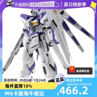 BANDAI 万代 高达拼装模型 MG 1/100 海牛敢达 Ver.ka卡版