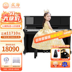 Xinghai 星海 钢琴XU-123JW立式钢琴德国进口配件 儿童初学家用专业考级88键