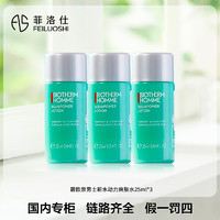 BIOTHERM 碧欧泉 男士水动力爽肤水25ml*3