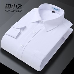 SNOWFLYING 雪中飞 2023正品白衬衫男士长袖商务职业正装春秋纯色免烫衬衣工装