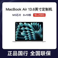 百亿补贴：Apple 苹果 2024款MacBook Air M3芯片13.6英寸 8+10核 定制机16+256G