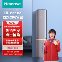 Hisense 海信 璀璨系列 柔风科技 新风立式客厅空调AI生态语音柜机
