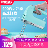 Netmego 乐米高 打蛋器电动家用手持搅拌机烘焙蛋糕奶油打发器可立式便收纳