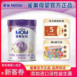 Nestlé 雀巢 [23年5月产][旗舰店官方自营]雀巢妈妈0段孕产妇配方妈妈奶粉添加叶酸DHA孕妈哺乳期产后孕期女士900g罐装进口奶源