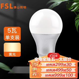 FSL 佛山照明 LED球泡节能灯泡5W大口E27炫银暖白光3000K