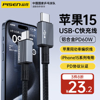 PISEN 品胜 苹果15充电线USB-C双头Type-C数据线魔幻黑1.2米