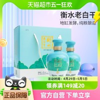 88VIP：衡水老白干 礼盒白酒 送礼 42度 500ml*2瓶 礼盒装 口粮白酒