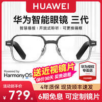 HUAWEI 华为 智能眼镜三代飞行员可换前框墨镜第3代可配太阳镜片开放式聆听蓝牙耳机眼镜智慧播报多功能通话