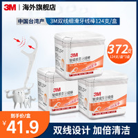 3M 双线牙线棒超细家庭装儿童剔牙神器间隙刷牙缝刷齿间刷3盒372支