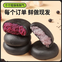 五黑芋泥饼250g（五黑紫薯+五黑芋泥可选）