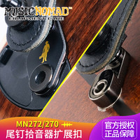 MUSICNOMAD 扩展背带扣taylor电箱民谣木吉他拾音器输出拆卸拓尾钉