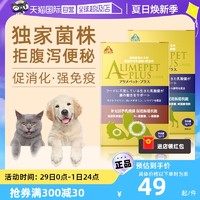 hxhw 日本艾利美佳宠物益生菌猫咪狗狗专用乳酸菌调理肠胃软便