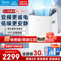 Midea 美的 移动空调一体机无外机 1.5匹 单冷 变频省电35/BP3N8Y-PT