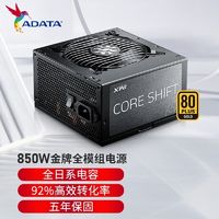 百亿补贴：ADATA 威刚 魔核战斗XPG 850w金牌全模组电源全日系电容台式机箱电源ATX