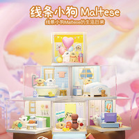 MINISO 名创优品 线条小狗Maltese的生活日常系列盲盒