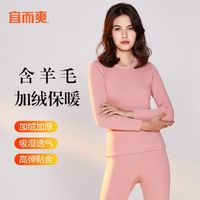 百亿补贴：YOUR SUN 宜而爽 暖阳绒蓄热锁温加绒加厚保暖内衣女套装秋冬款圆领修身秋衣秋裤女