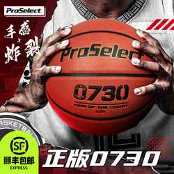 ProSelect 专选 篮球7号球专业室内外水泥地耐磨PU比赛专用篮球0730