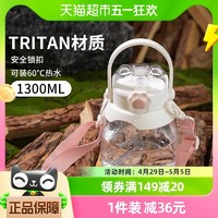 TOREAD 探路者 水壶1300ml大容量大口径Tritan材质户外便携轻盈萌趣大肚杯