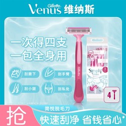 吉列 Venus维纳斯简悦刮毛刀