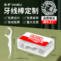 信步 食品级牙线可印logo定制牙线棒超细牙签口腔医院广告30/50支盒装