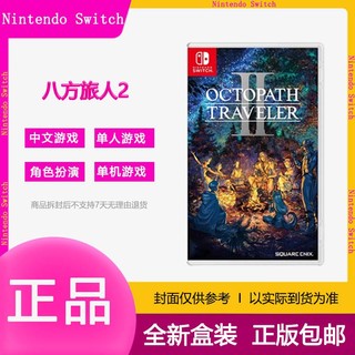 百亿补贴：Nintendo 任天堂 Switch游戏卡带 NS 八方旅人2 歧路旅人2 八方2 中文