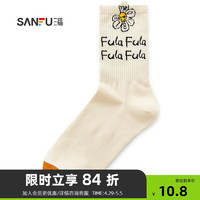 SANFU 三福 男短筒袜单双装 撞色刺绣男袜袜子484670 米橙 均码
