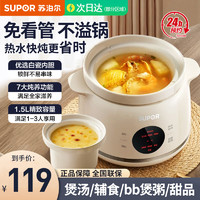 SUPOR 苏泊尔 电炖炖锅家用小型陶瓷煲汤煮粥神器砂锅全自动辅食燕窝炖盅