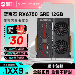 SAPPHIRE 蓝宝石 AMD瀚铠RX7700XT 12G合金RX6750 GRE 10G电竞游戏电脑主机AMD显卡