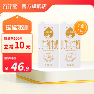 水牛纯牛奶 4.0g乳蛋白 1L*2盒