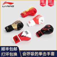 LI-NING 李宁 拳击手套男专业成人儿童泰拳套女散打搏击训练手套打沙袋专用